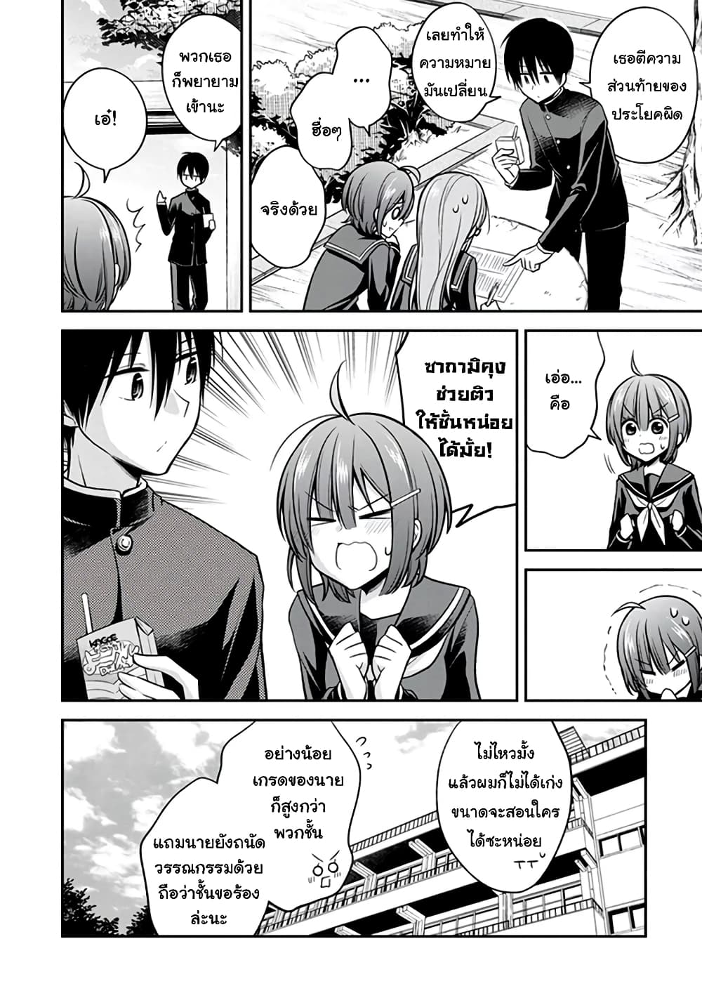 Koi to Utatane page 4
