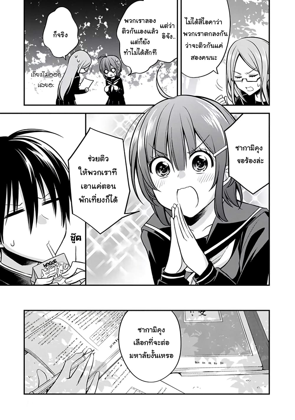 Koi to Utatane page 5