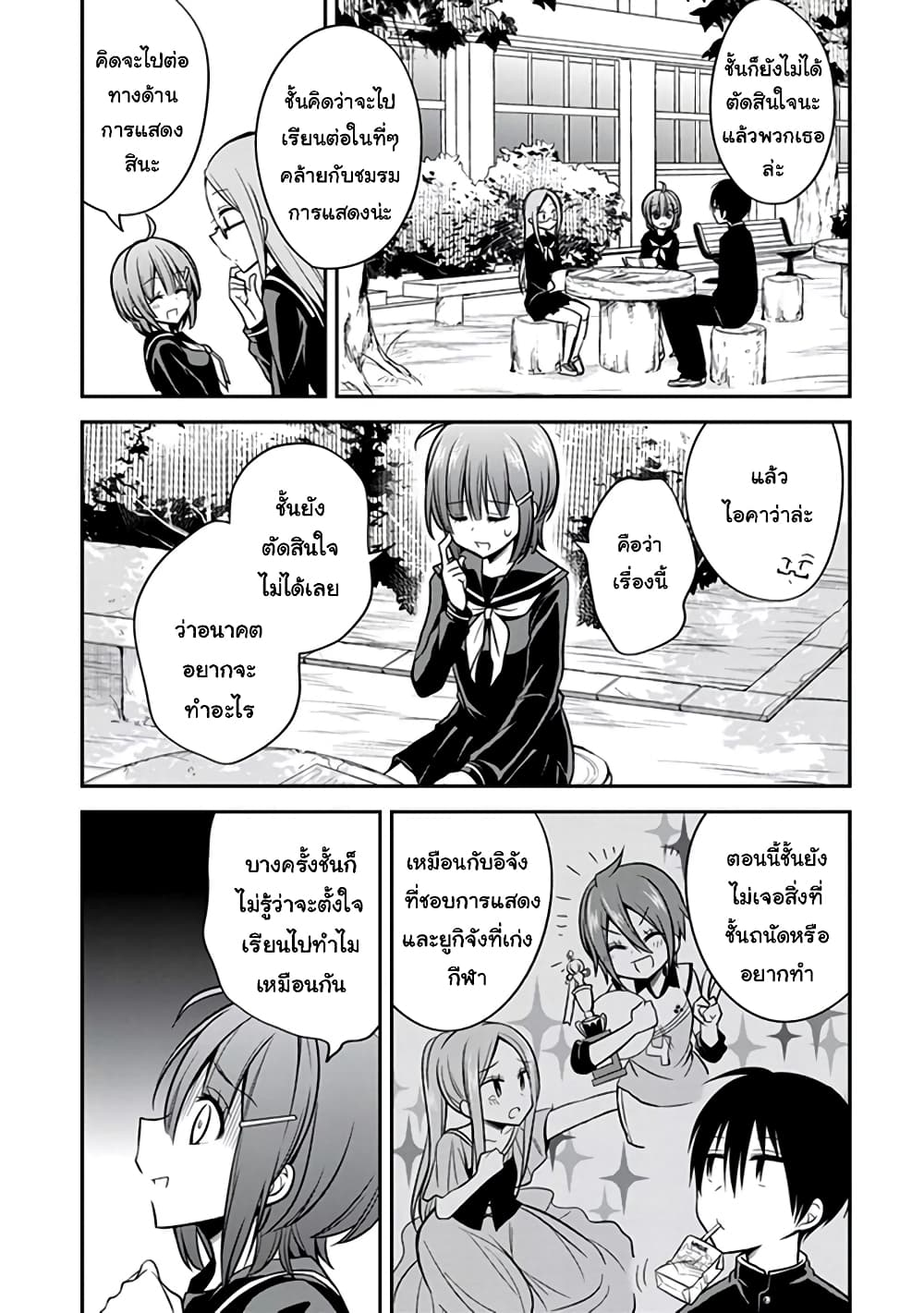 Koi to Utatane page 6
