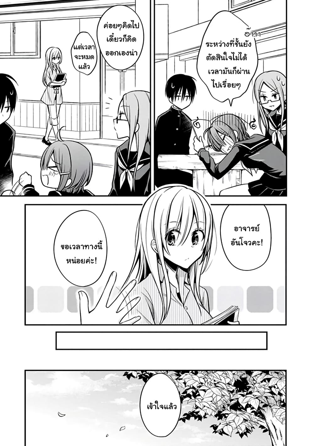 Koi to Utatane page 7