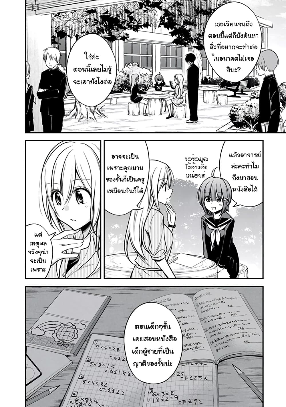 Koi to Utatane page 8