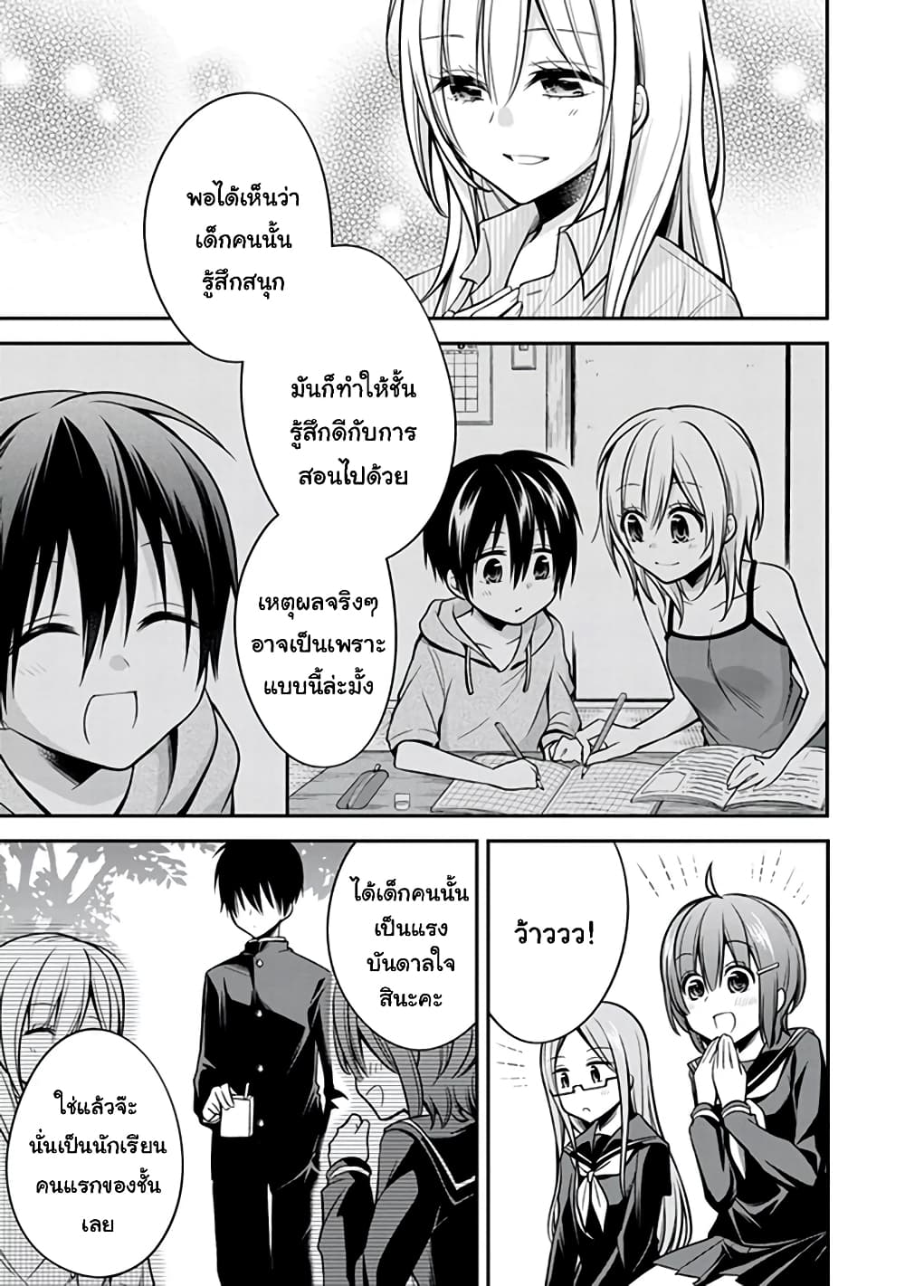 Koi to Utatane page 9