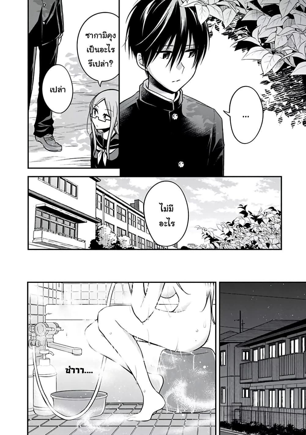 Koi to Utatane page 10