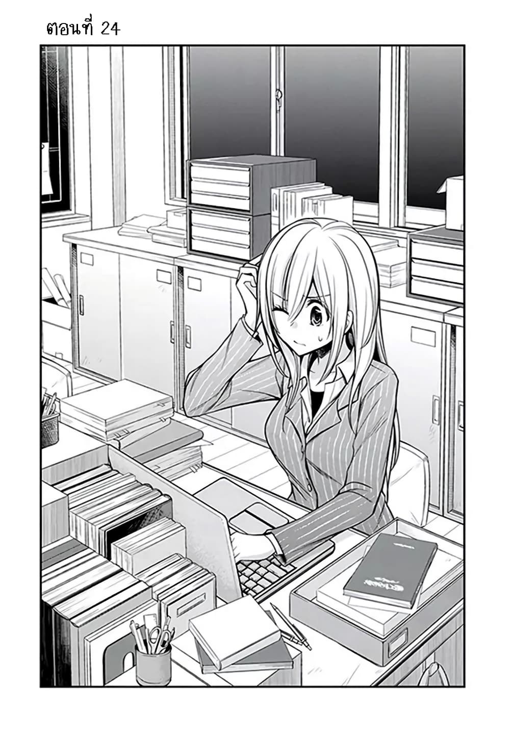 Koi to Utatane page 1