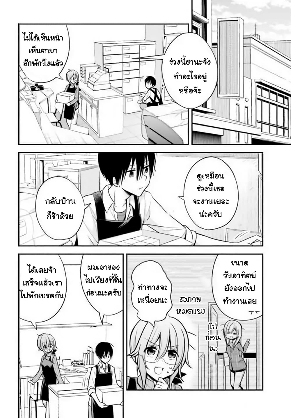 Koi to Utatane page 2