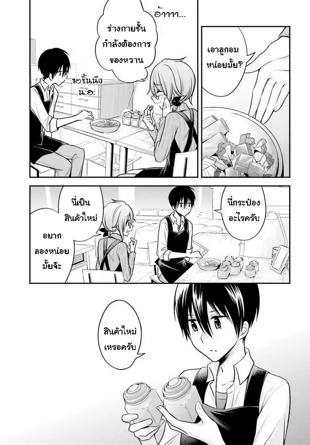 Koi to Utatane page 3