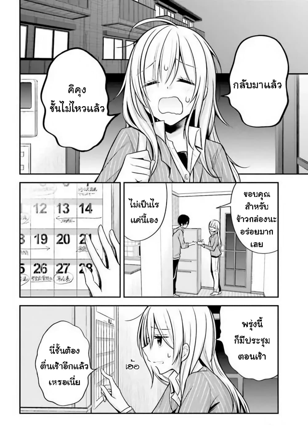 Koi to Utatane page 4