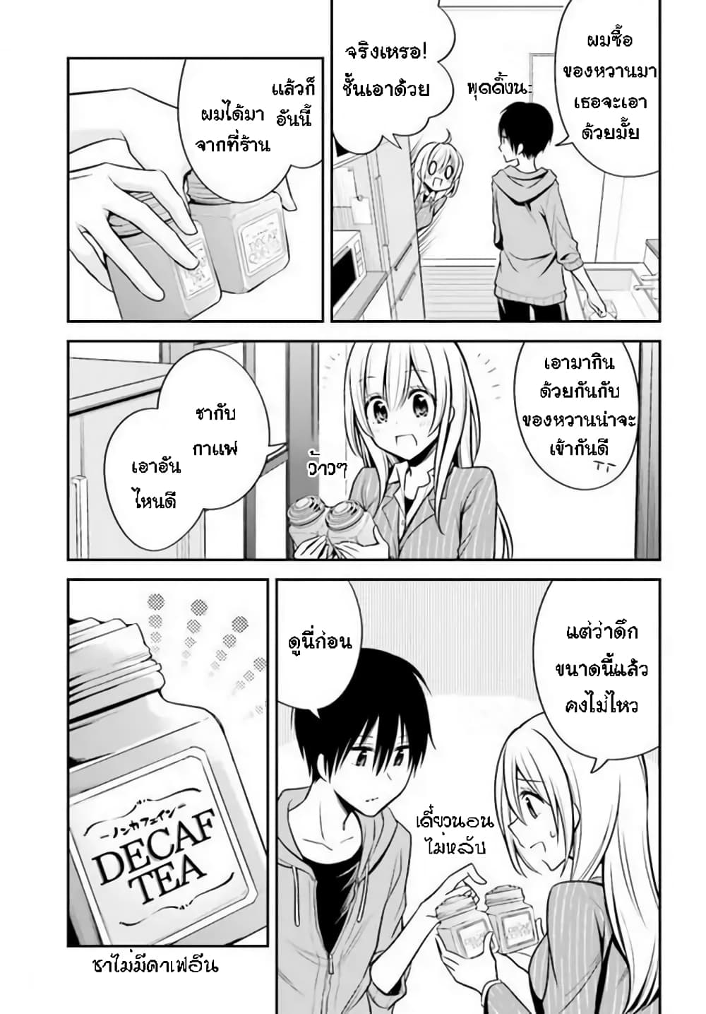 Koi to Utatane page 5