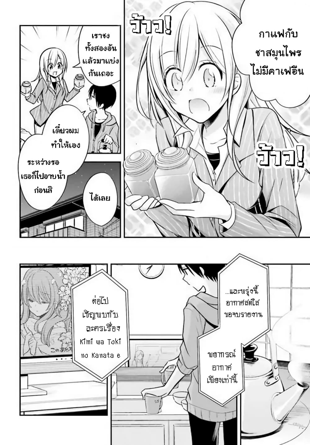Koi to Utatane page 6