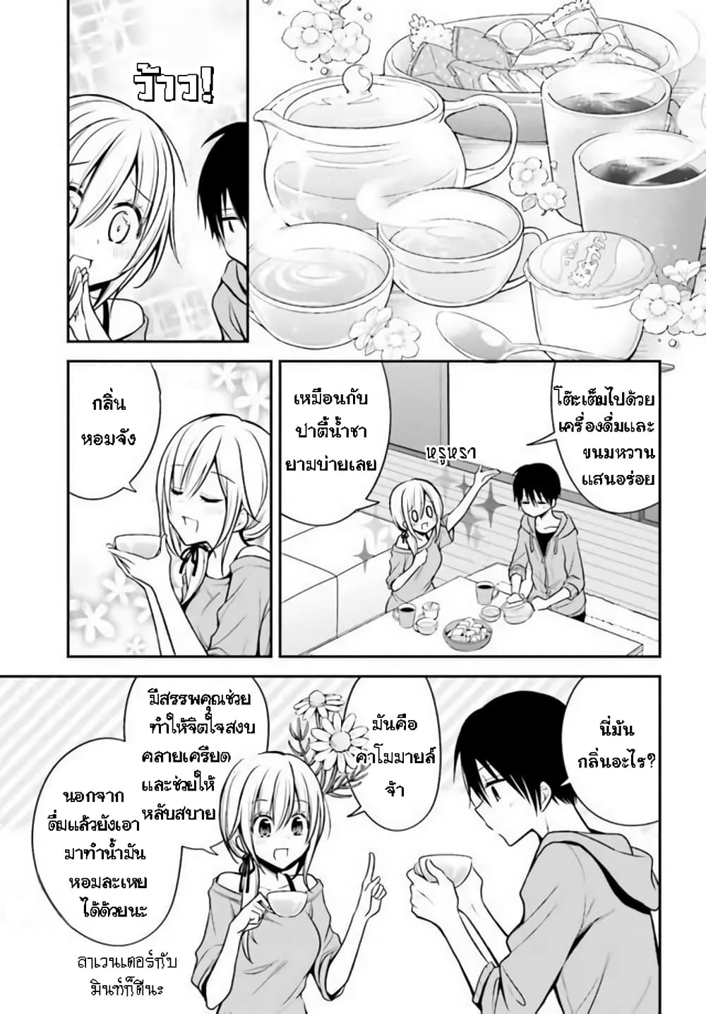 Koi to Utatane page 7