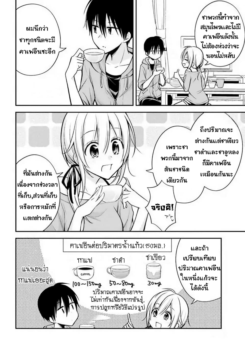 Koi to Utatane page 8