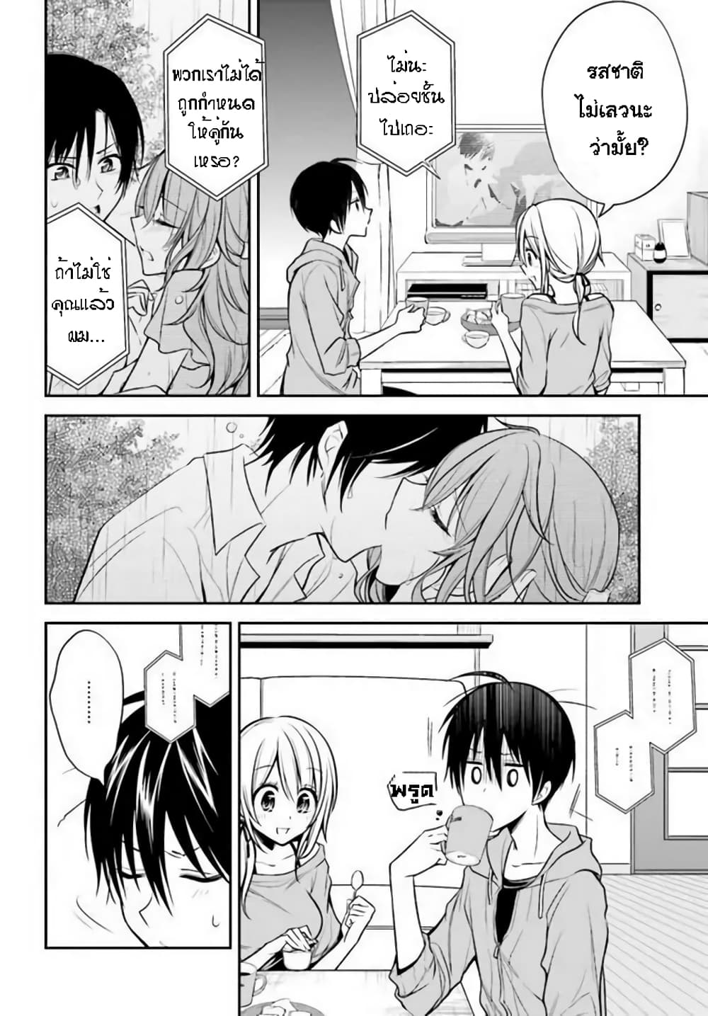Koi to Utatane page 9