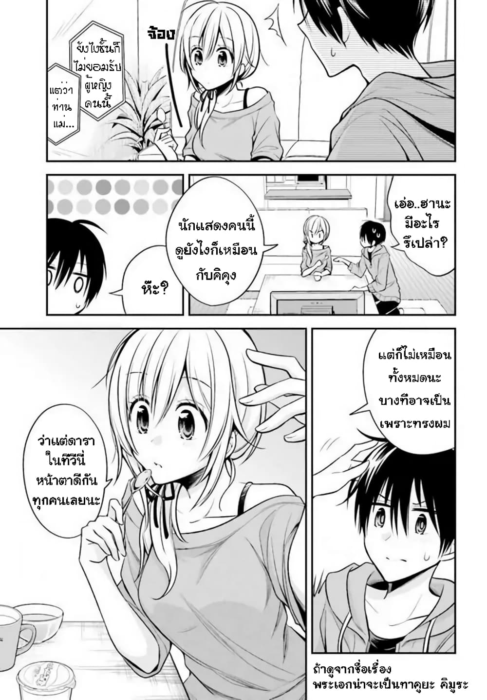 Koi to Utatane page 10
