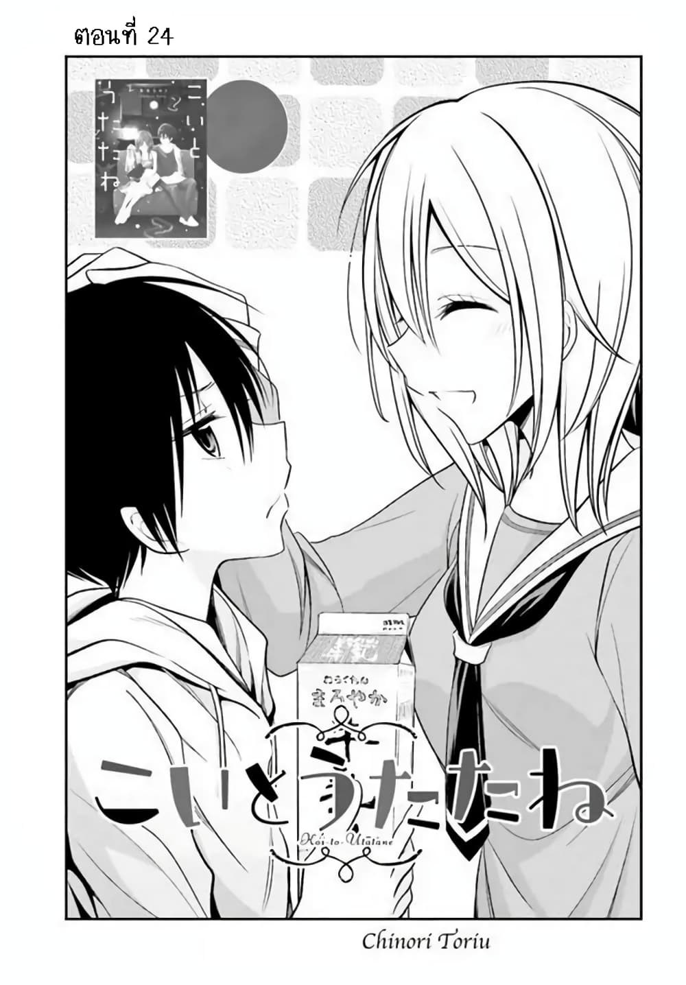 Koi to Utatane page 1