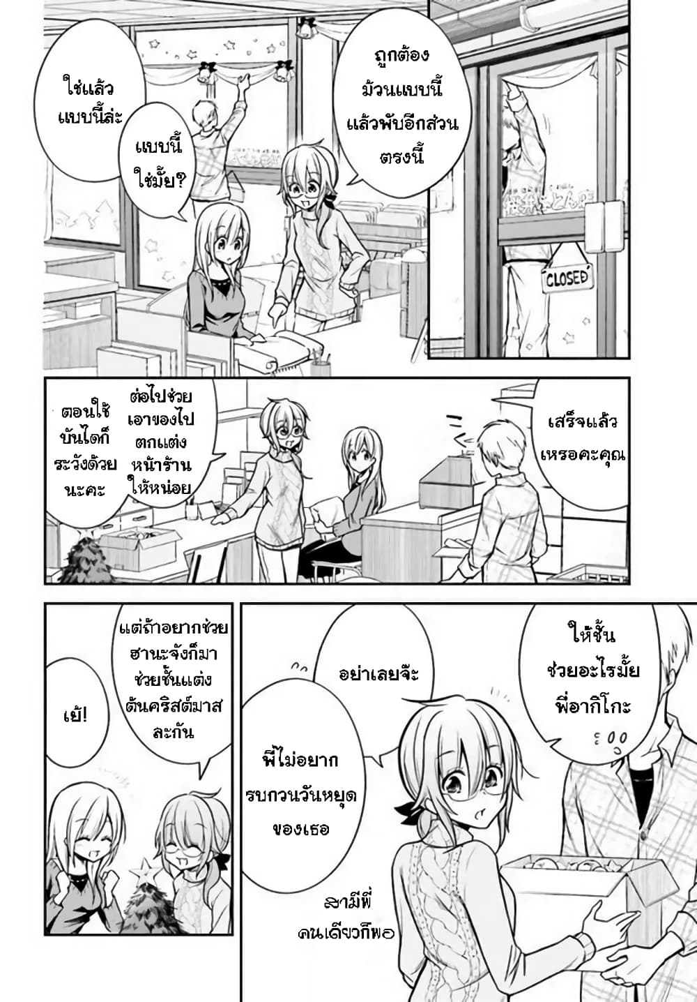 Koi to Utatane page 2