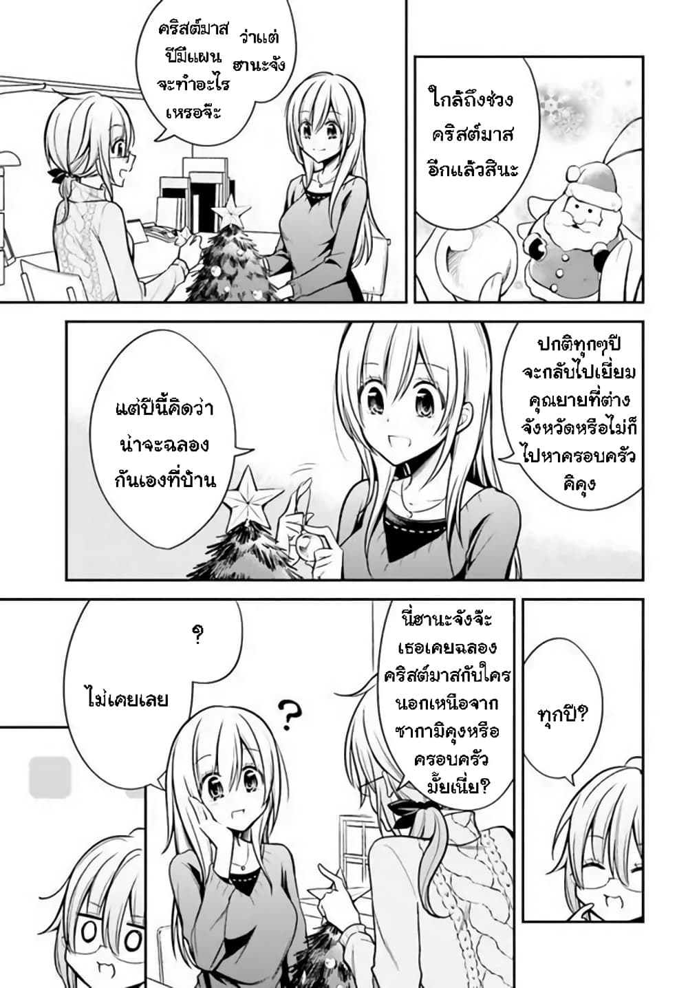 Koi to Utatane page 3