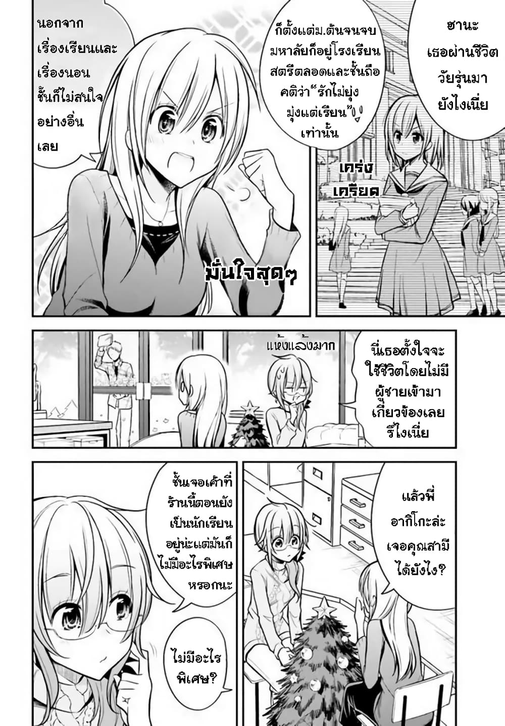 Koi to Utatane page 4