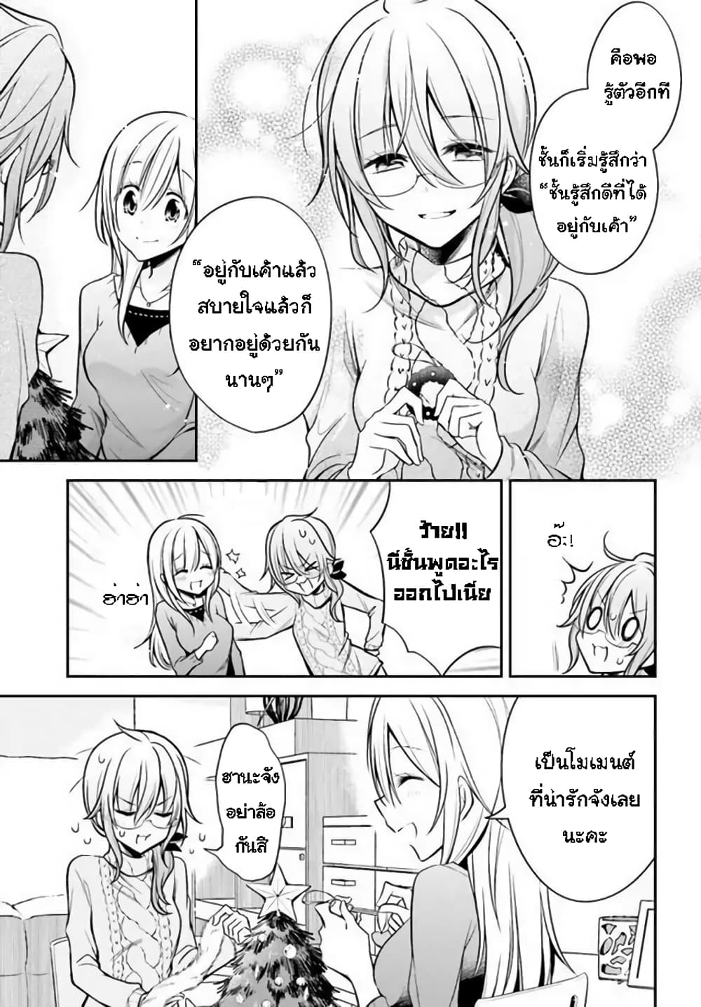 Koi to Utatane page 5