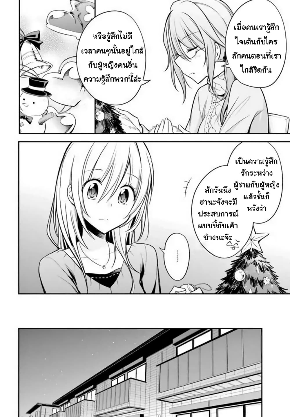 Koi to Utatane page 6