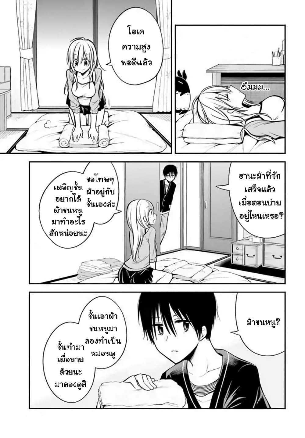 Koi to Utatane page 7
