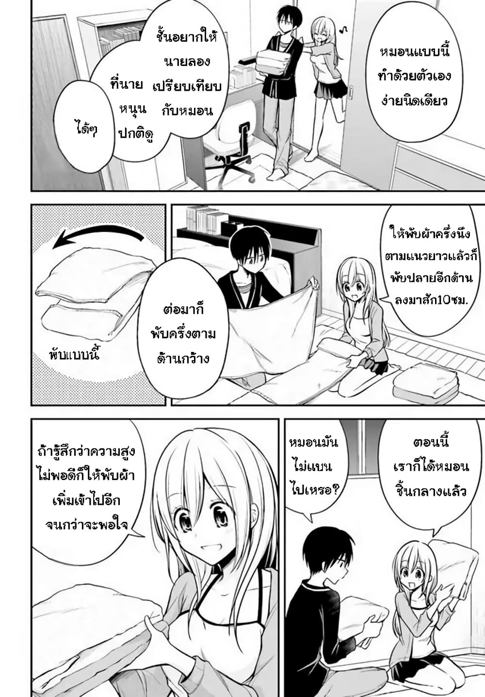 Koi to Utatane page 8