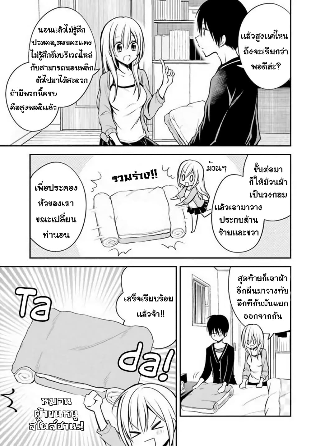 Koi to Utatane page 9
