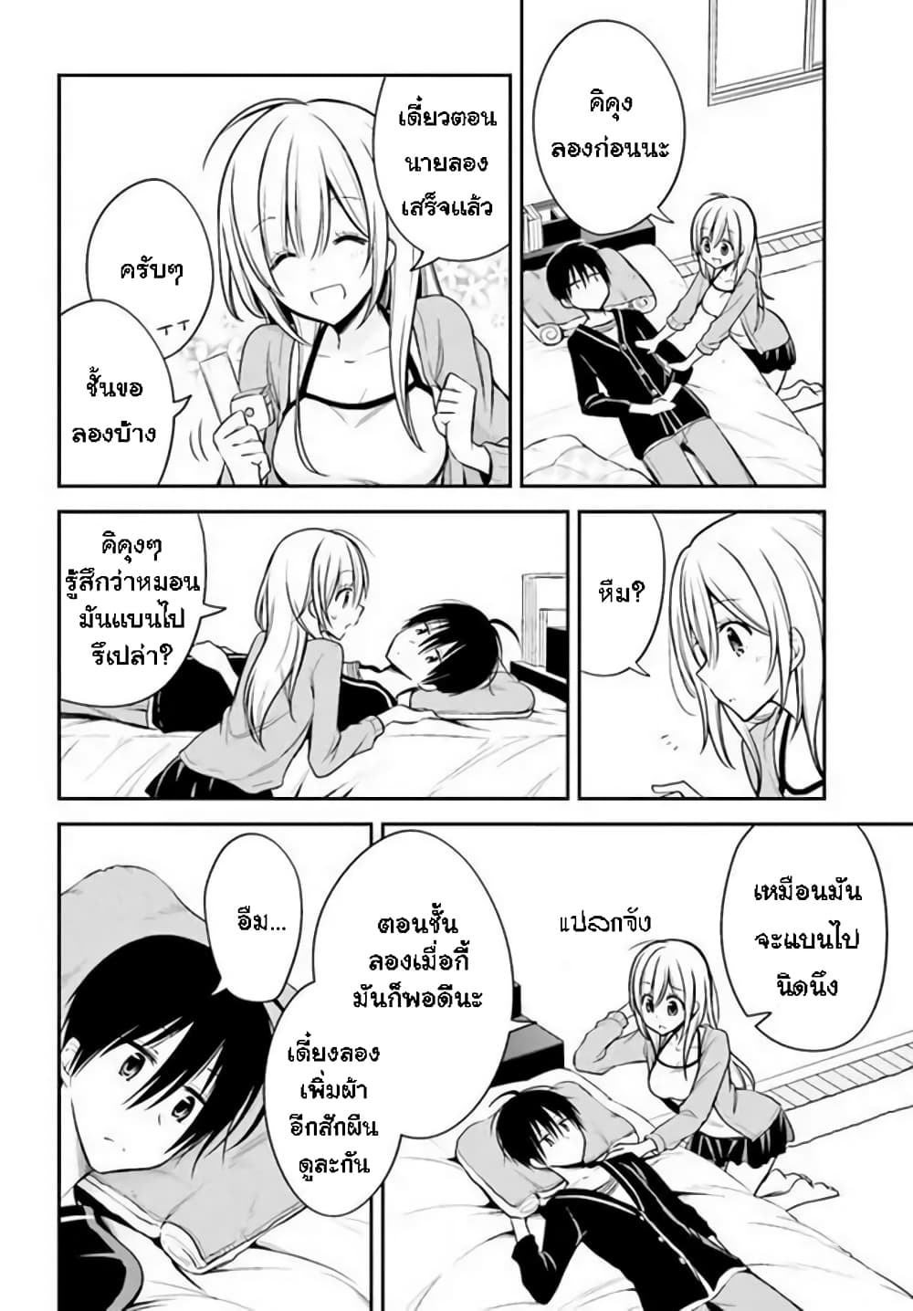 Koi to Utatane page 10