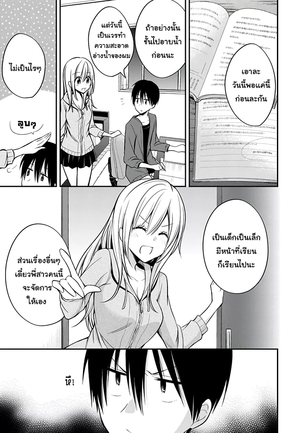 Koi to Utatane page 1