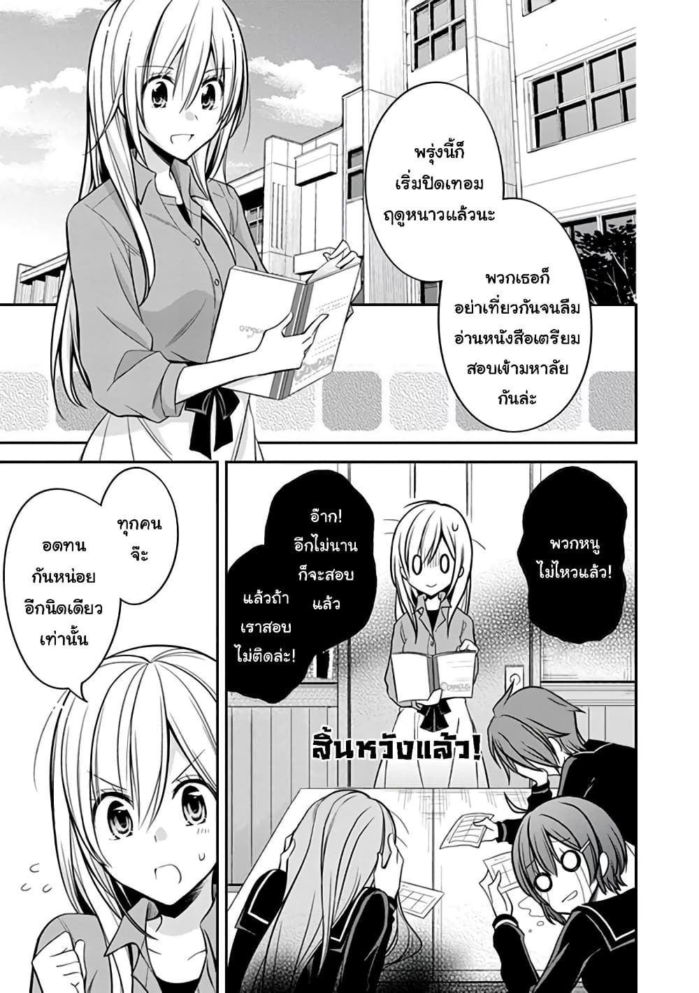 Koi to Utatane page 3
