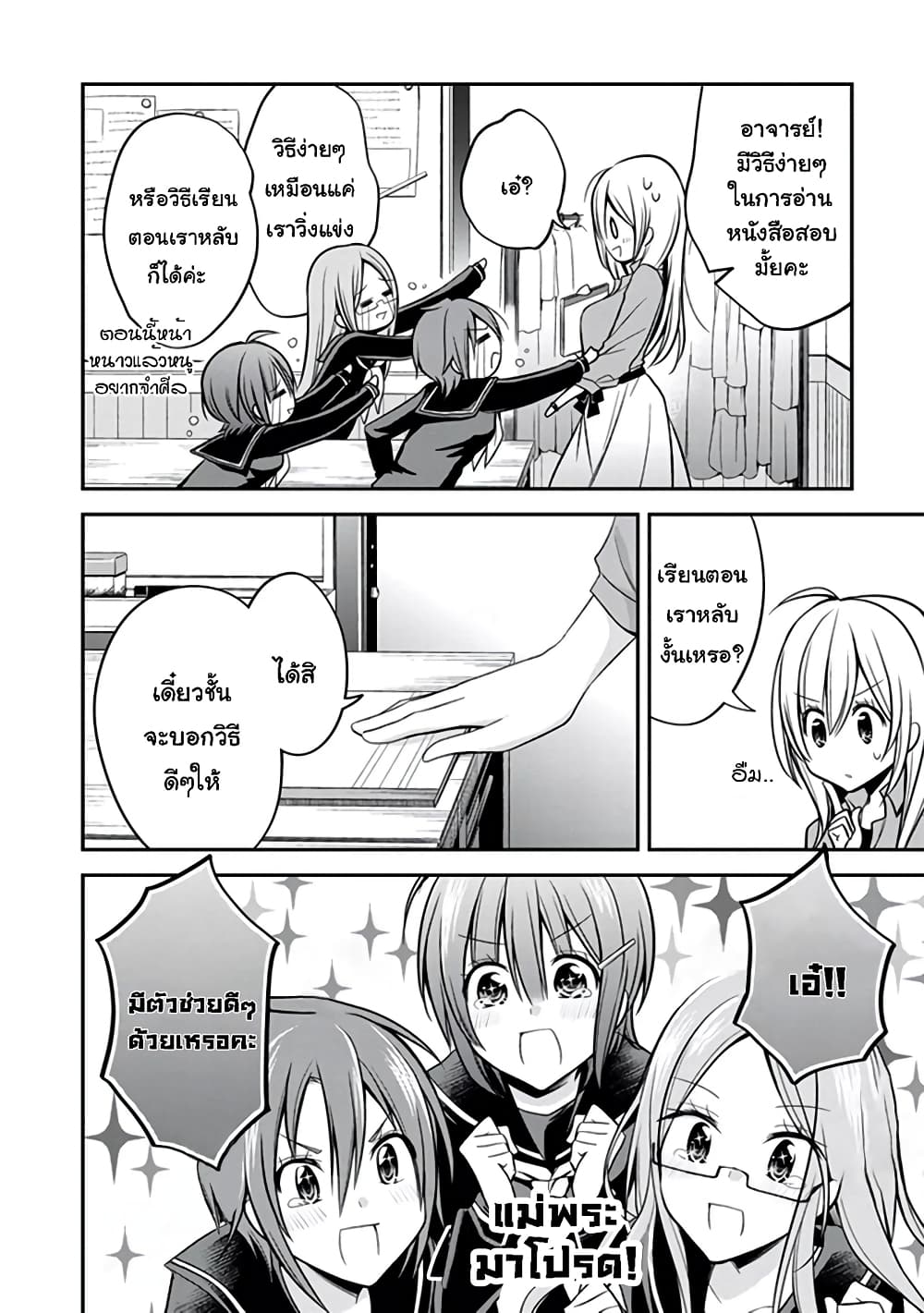 Koi to Utatane page 4