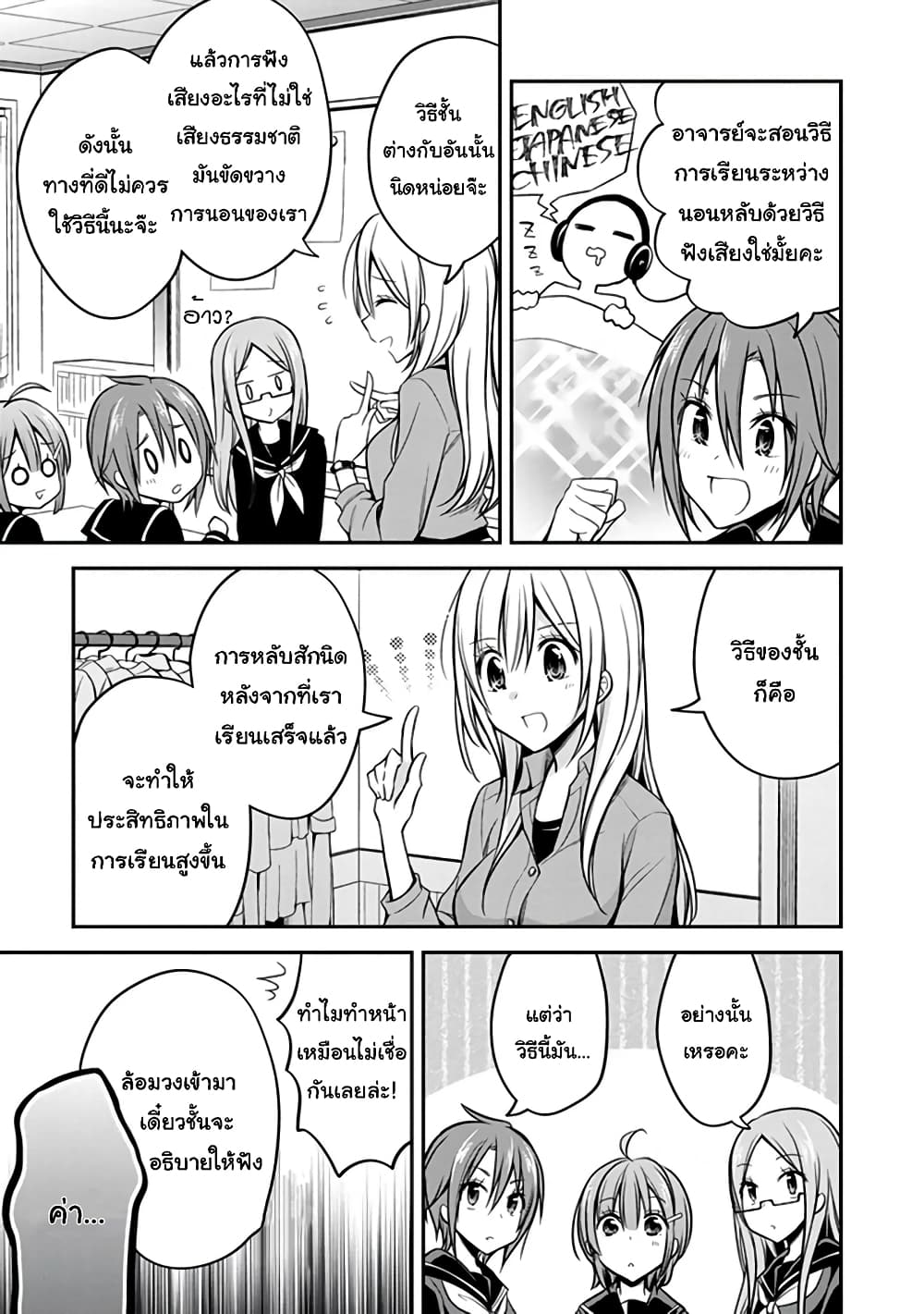 Koi to Utatane page 5