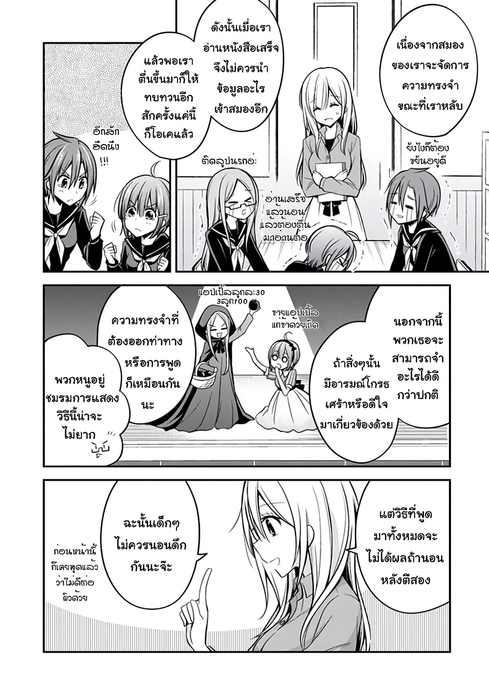 Koi to Utatane page 6