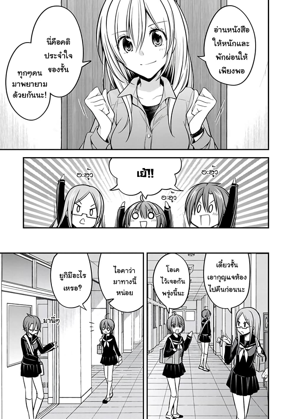 Koi to Utatane page 7