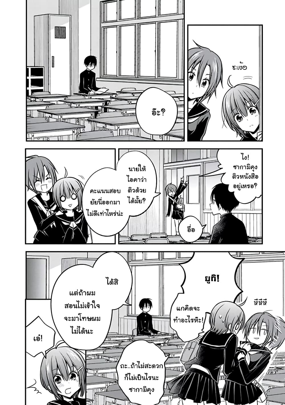 Koi to Utatane page 8
