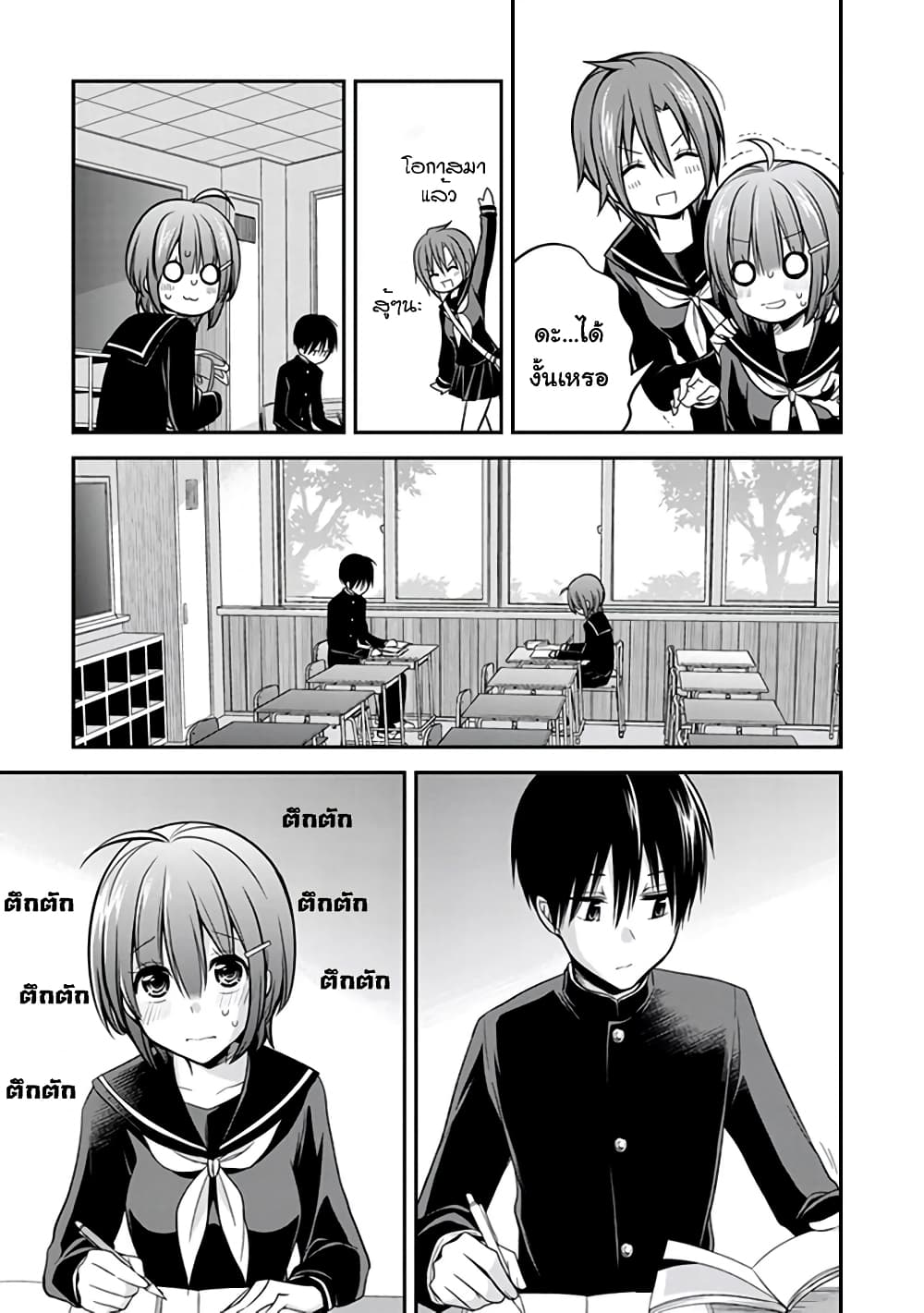 Koi to Utatane page 9