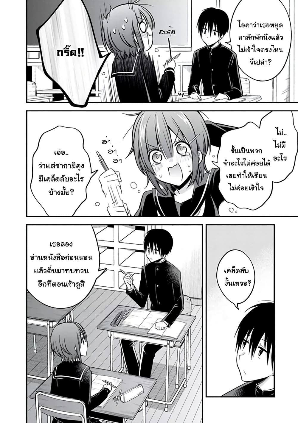 Koi to Utatane page 10