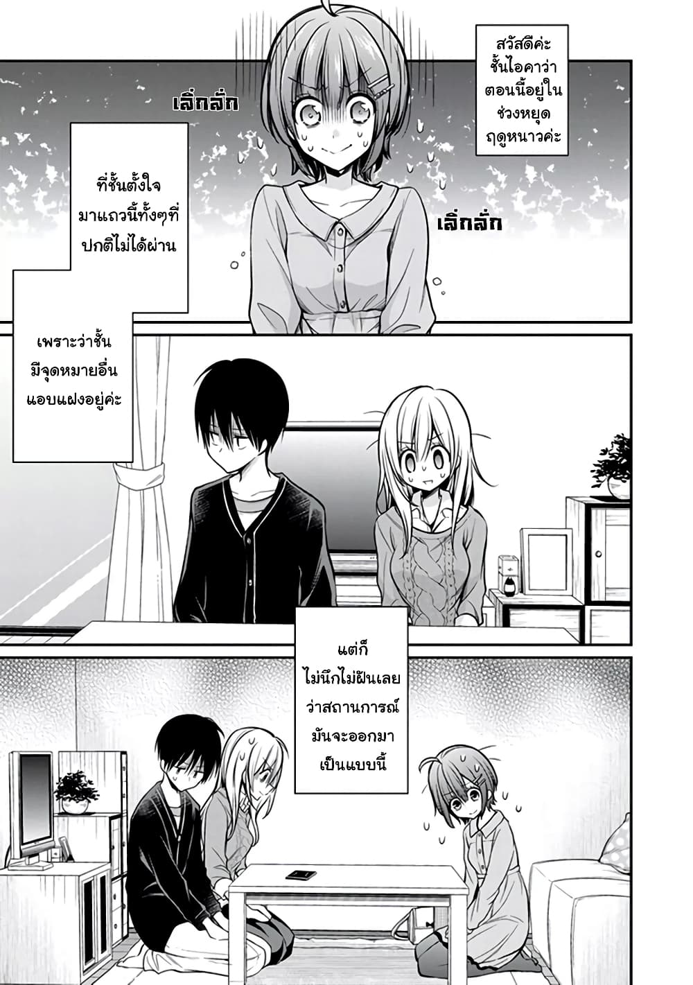 Koi to Utatane page 1