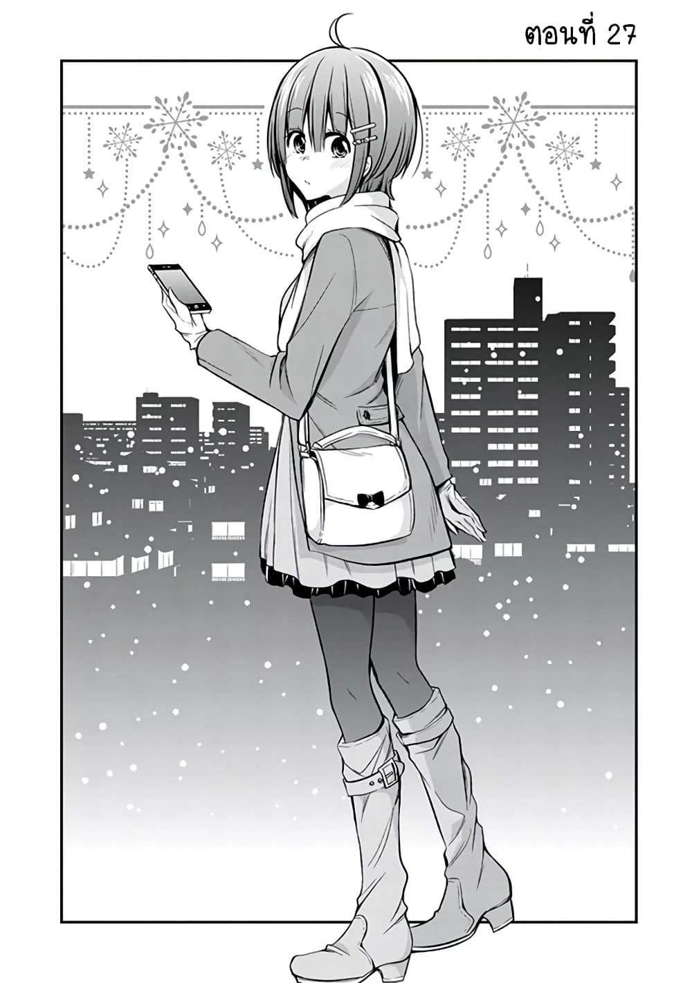 Koi to Utatane page 2