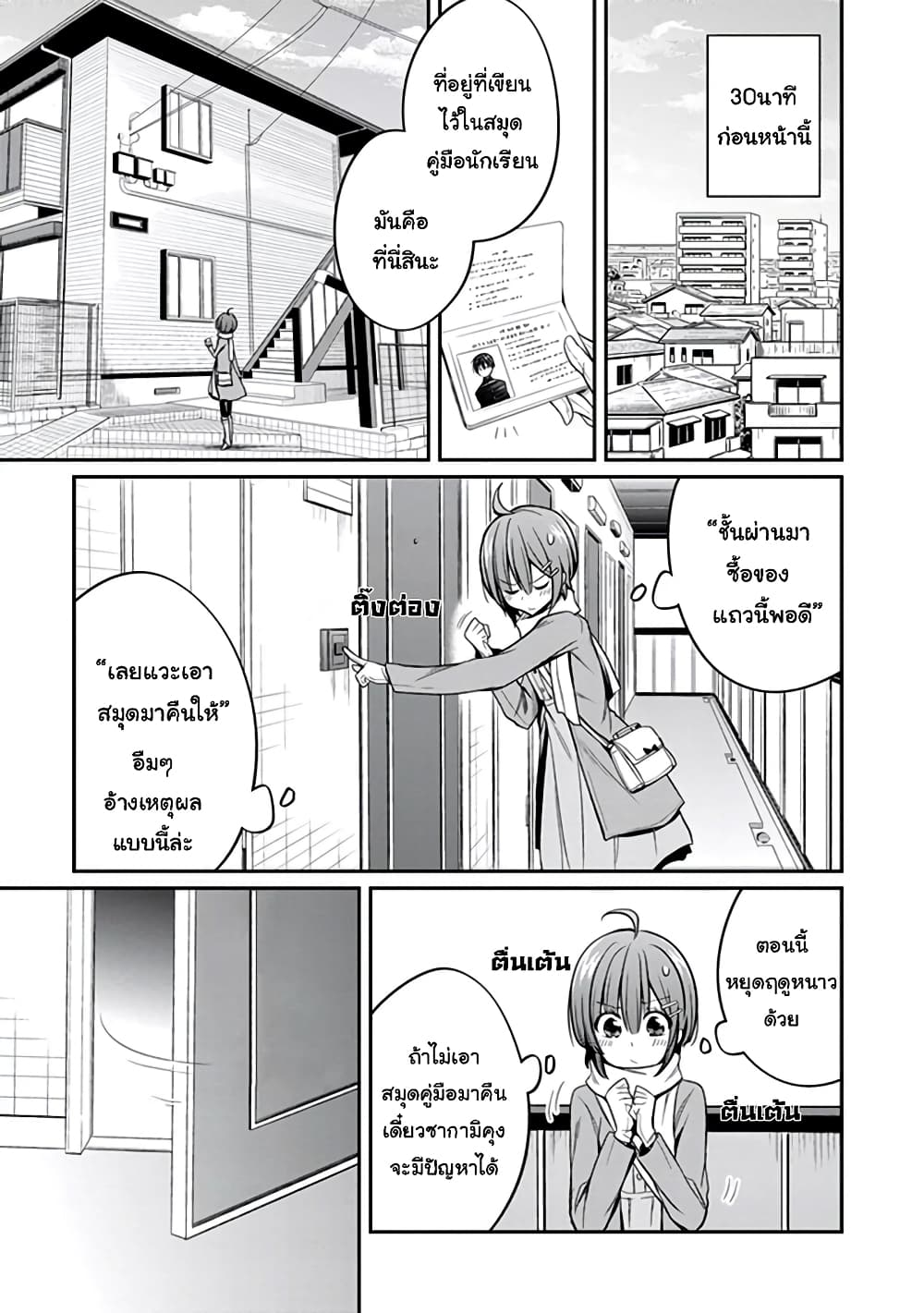 Koi to Utatane page 3