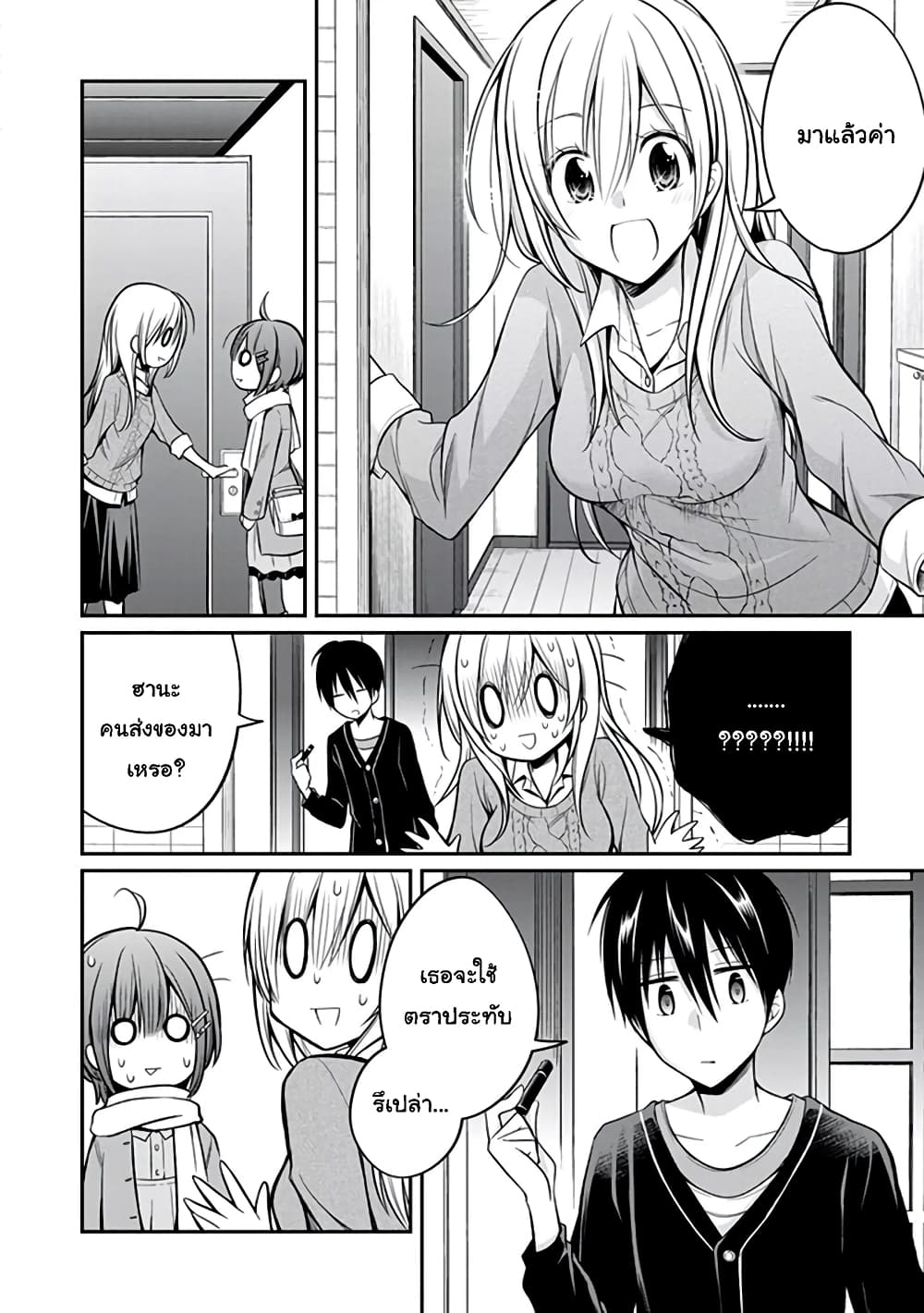 Koi to Utatane page 4