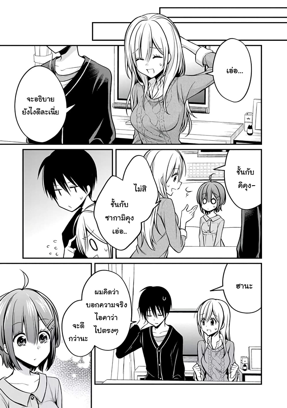 Koi to Utatane page 5
