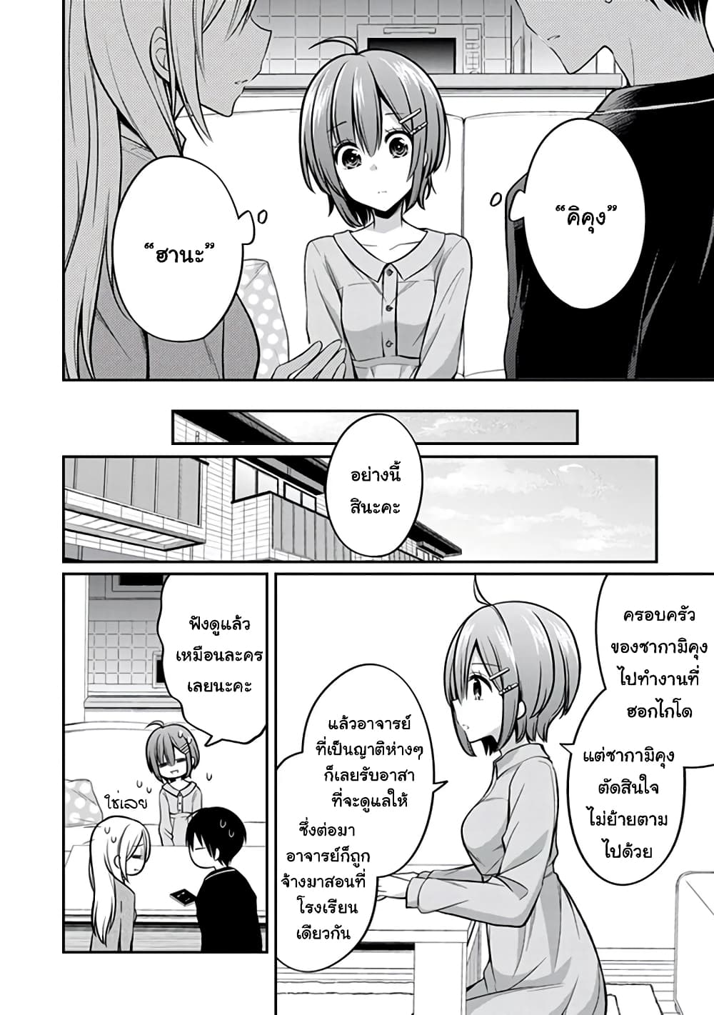 Koi to Utatane page 6