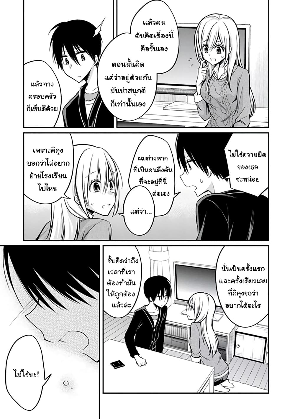 Koi to Utatane page 7
