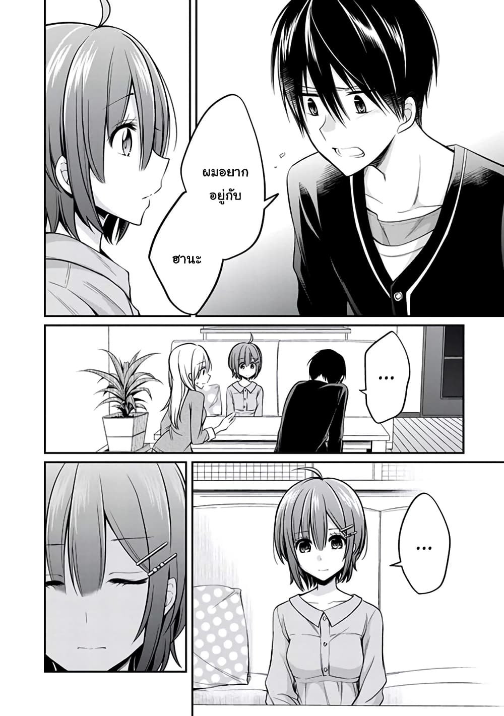 Koi to Utatane page 8