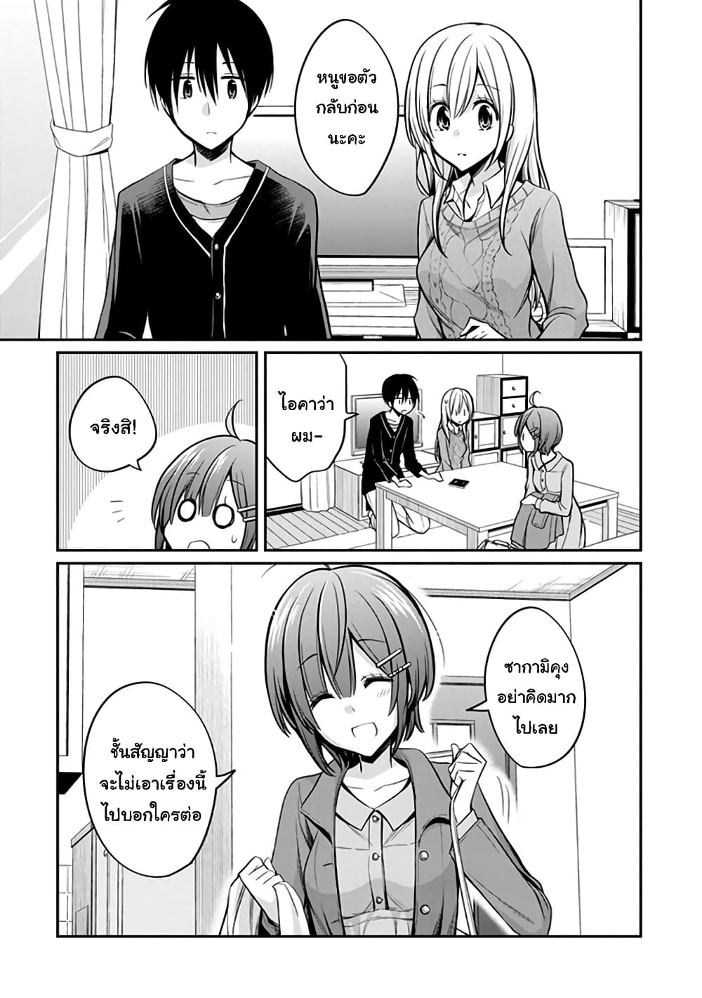 Koi to Utatane page 9