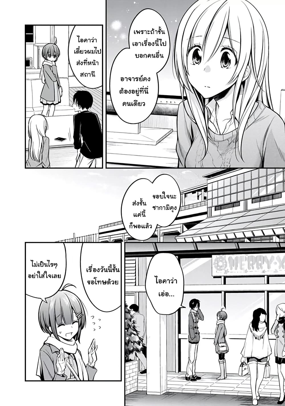 Koi to Utatane page 10