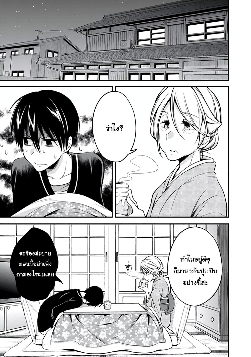 Koi to Utatane page 1