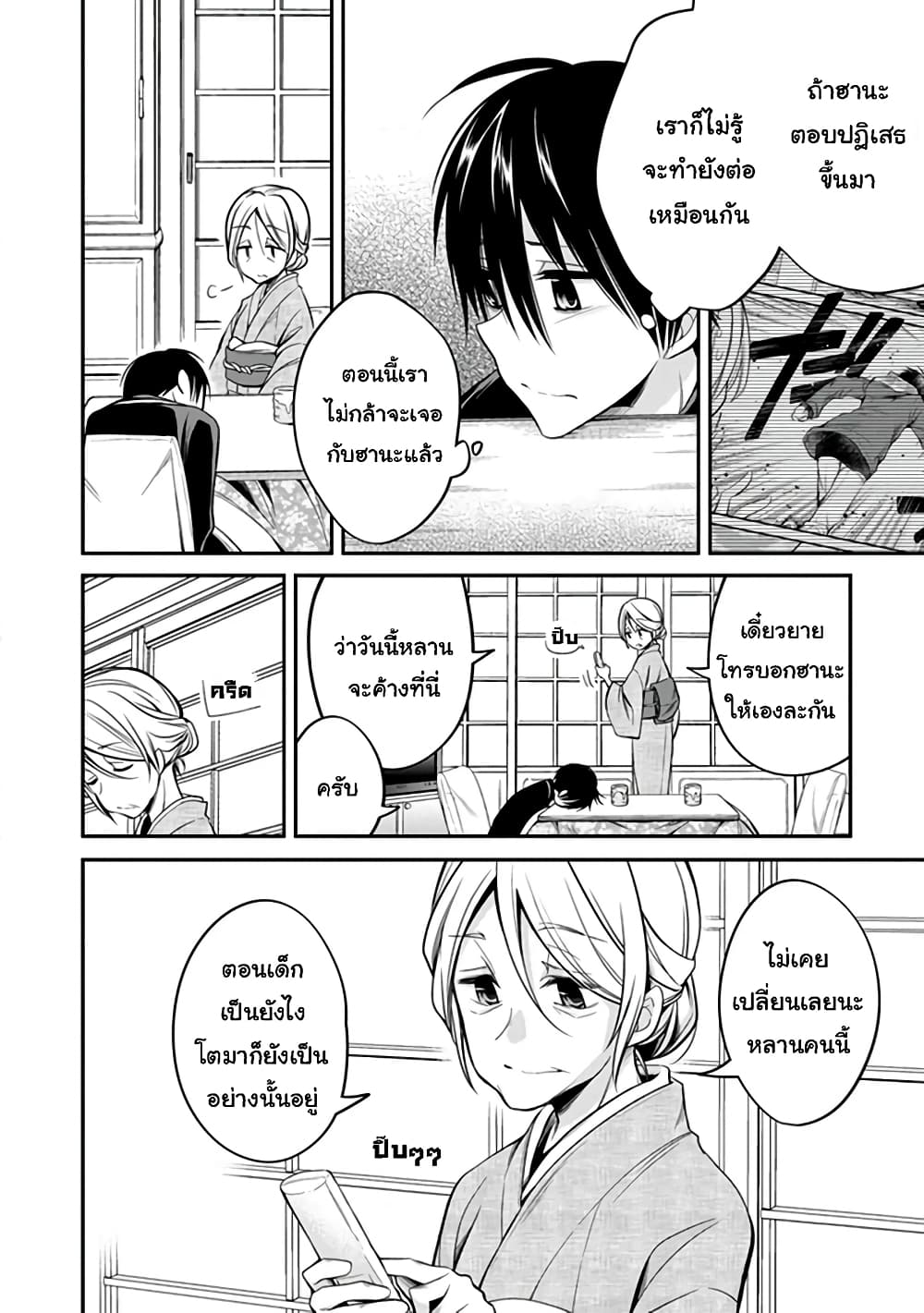 Koi to Utatane page 2