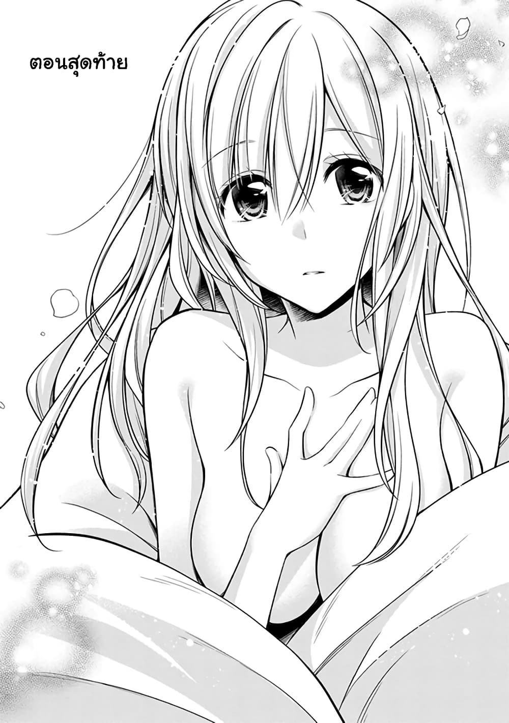 Koi to Utatane page 3