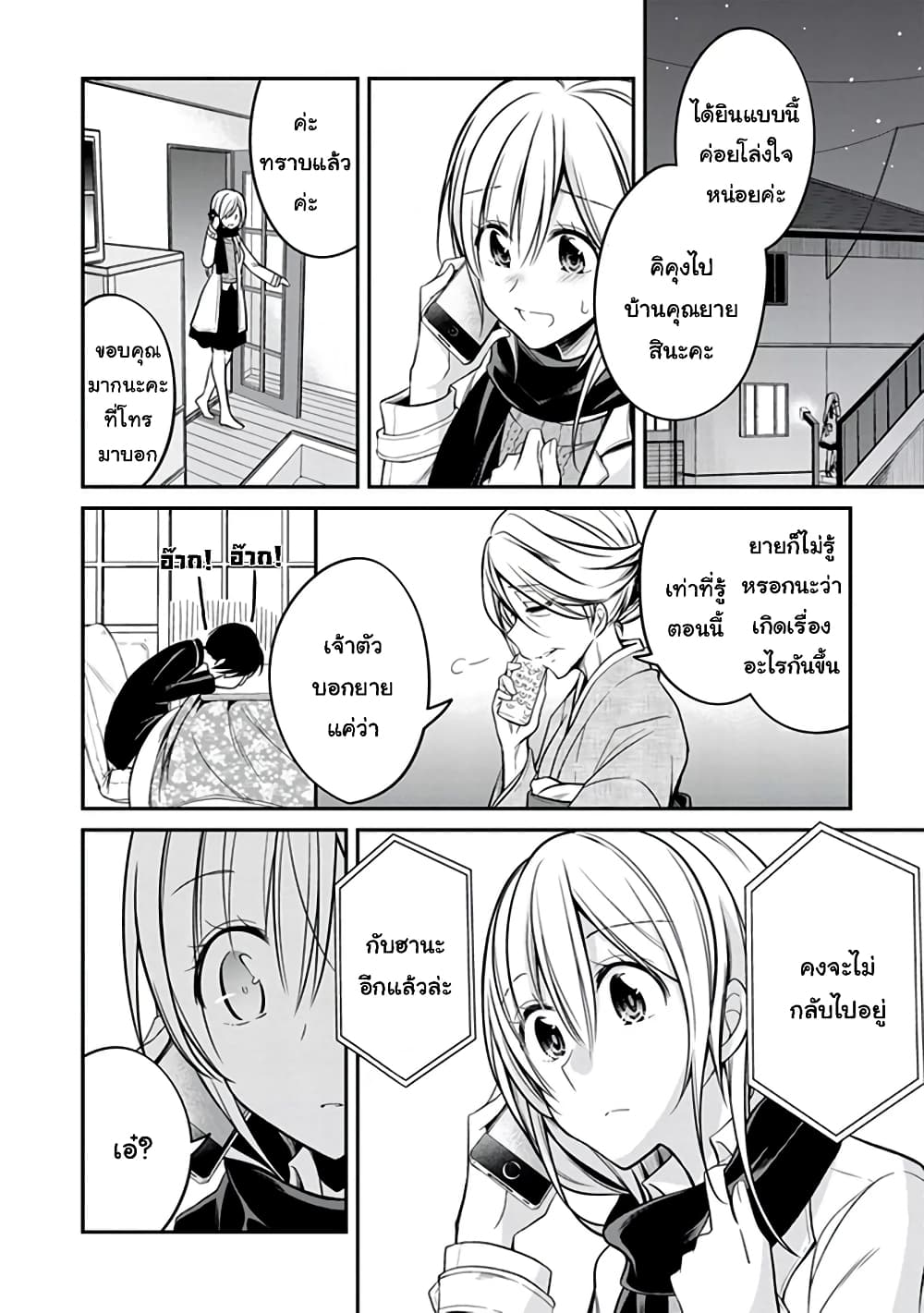 Koi to Utatane page 4